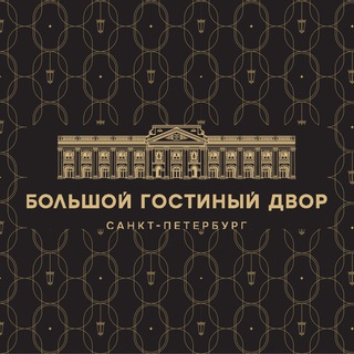 Большой Гостиный Двор