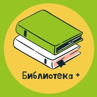Библиотека Плюс