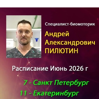 БИОМОТОРИКА-Россия