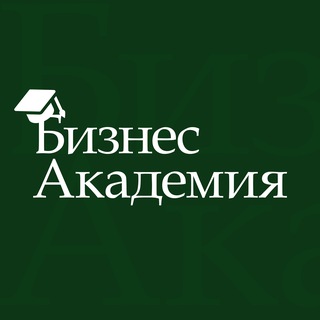 БИЗНЕС АКАДЕМИЯ