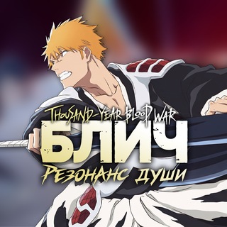 Bleach: Soul Resonance | Гайды, Новости, Утечки
