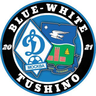 Blue-White Tushino | Динамо Москва⚪️🔵