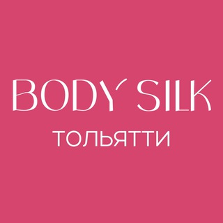 BODY SILK — лазерная эпиляция Тольятти