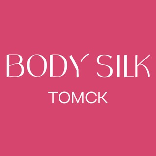 BODY SILK — лазерная эпиляция Томск