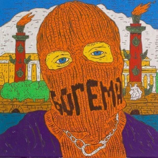 БОГЕМА ПИТЕРСКАЯ (нишевый телеграм-канал)