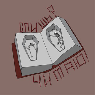 книжная полка в морге
