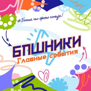 БПшники⚡️🔥| Главные события👀📲