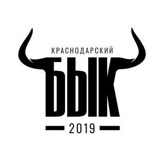 Краснодарский БЫК