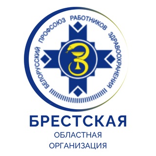 Брест.Профсоюз здравоохранения