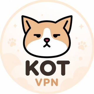 КОТ VPN
