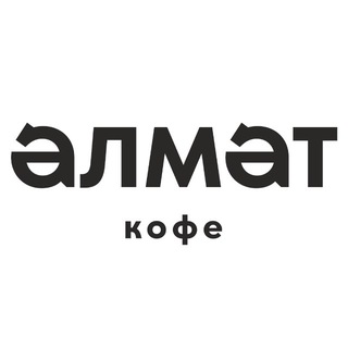 Кафе Алмэт