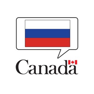 Посольство Канады в России