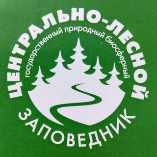 Центрально-Лесной заповедник