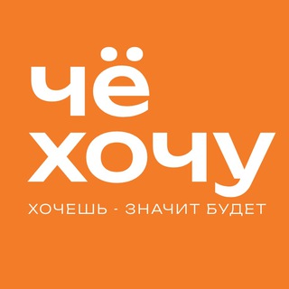 ЧеХочу? Казань | Квесты| Праздники | Хочешь - значит будет!