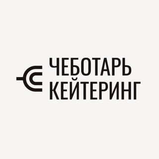 Чеботарь Кейтеринг