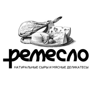 РЕМЕСЛО | НАТУРАЛЬНЫЕ СЫРЫ И МЯСНЫЕ ДЕЛИКАТЕСЫ