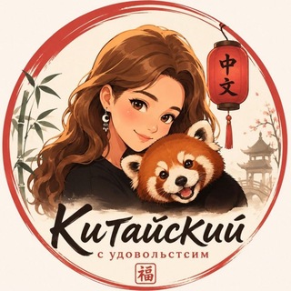 Дневник Ирины Laoshi👩‍🏫