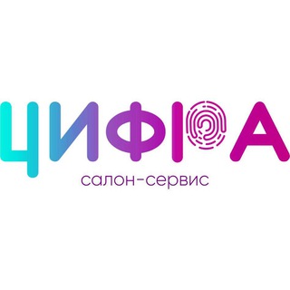 Цифра • Калининград