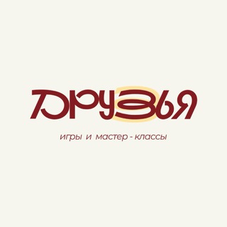 ДРУЗЬЯ | мастер-классы из Pinterest| Мытищи
