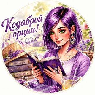 Кодаброй орции! (ММарго)