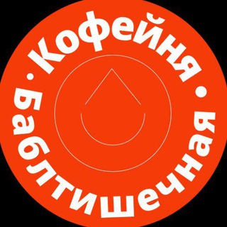 Кофейня и Баблтишная | ТЦ Фермер