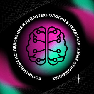 Клуб когнитивных исследований НСО МГИМО👾