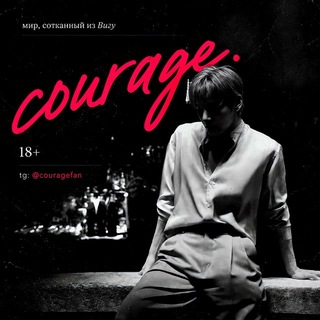 courage