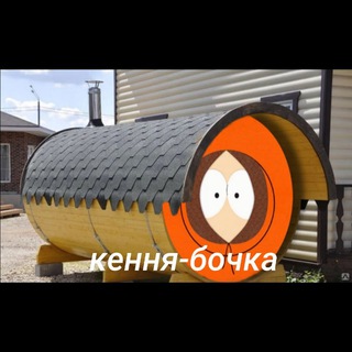 мы в шахматы играем в бане бочке гооооол!