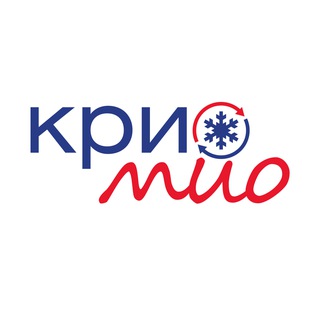 Крио Мио!