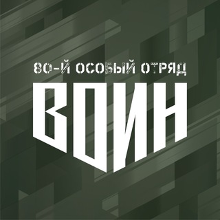 Центр «ВОИН» | ДНР