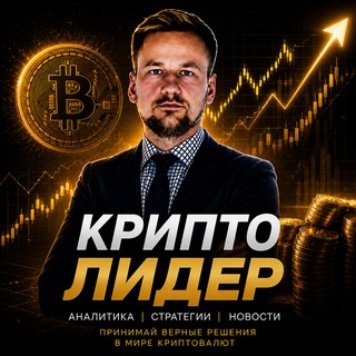 КриптоЛИДЕР