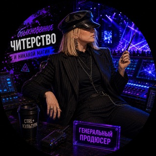 👁⃤CTRL + Культура | Диана Куровски