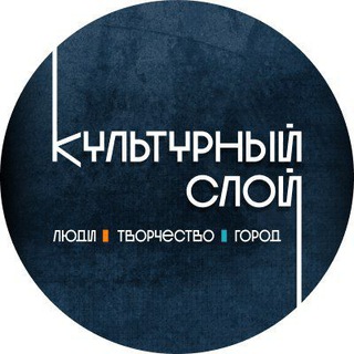 Культурный слой