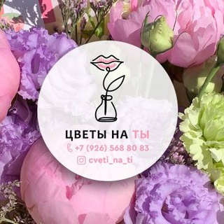 Цветы на ТЫ💋