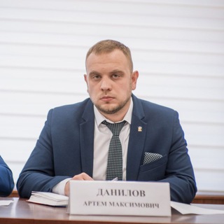 Артём Данилов