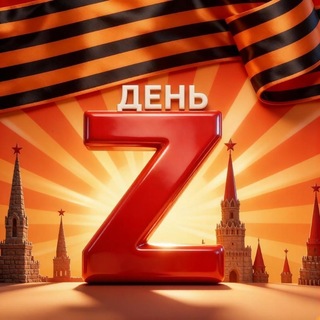 ДЕНЬ Z : СпН- им. Евпатия КОЛОВРАТА