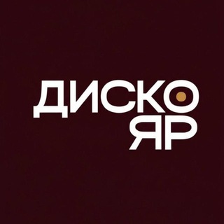 «Диско Яр» магазин