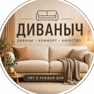 Диваныч.ру