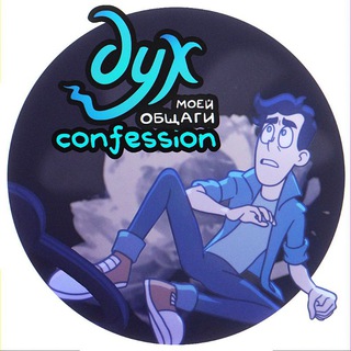 Дух моей общаги confession👻