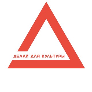 Делай для культуры | Гусейнов Руслан
