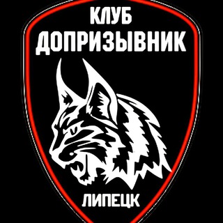 Клуб «Допризывник»-Липецк