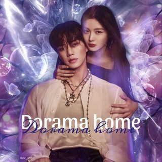 dorama home🦋