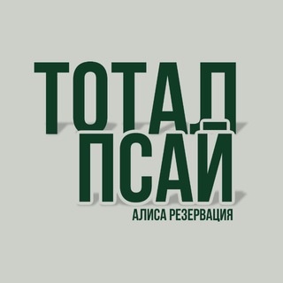 тотал псай