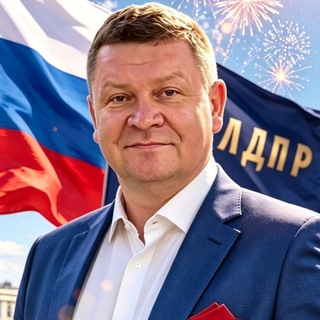 Евгений Дремов Депутат ЛДПР