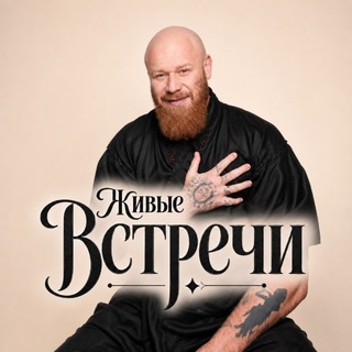Живые встречи с Владимиром Древс