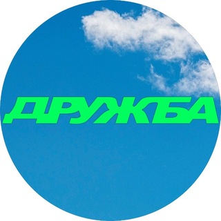 ДРУЖБАSUPADAY