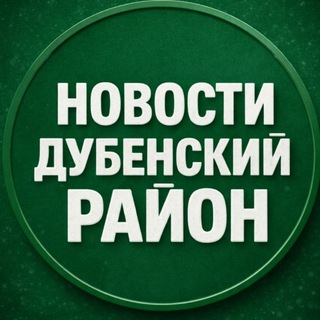 Дубенский район Новости