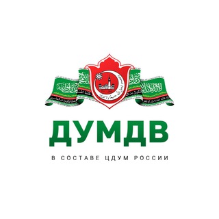 ДУМ Дальнего Востока