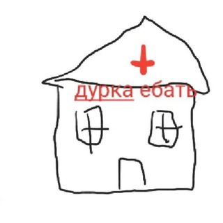 Дурка ебать