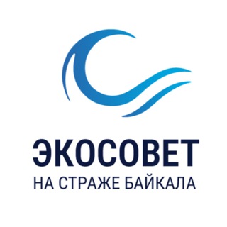 ЭКОСОВЕТ | На страже Байкала🌊